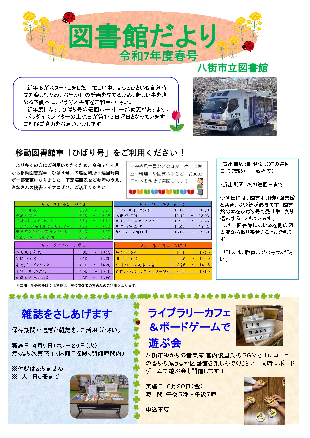 令和７年度 図書館だより　春号