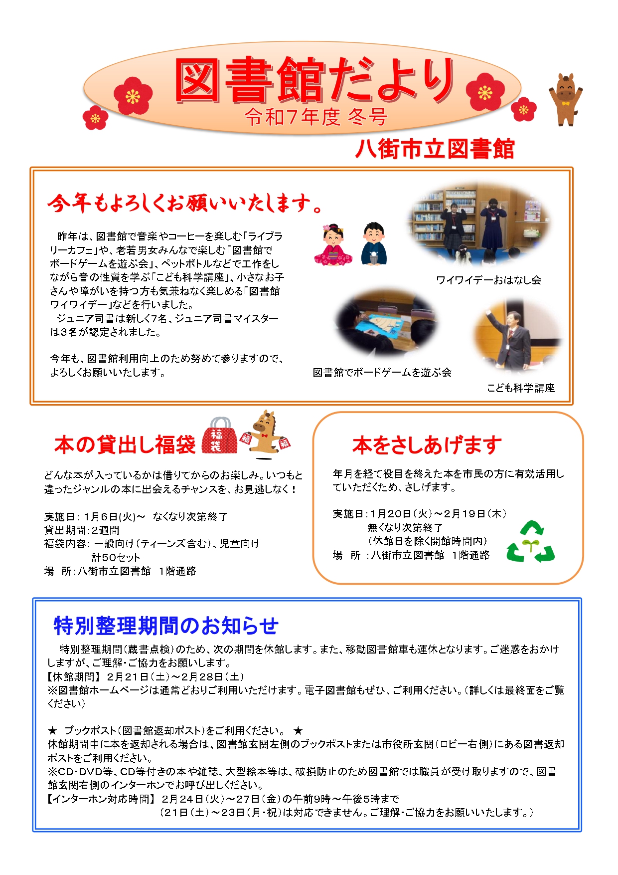 令和７年度 図書館だより　冬号
